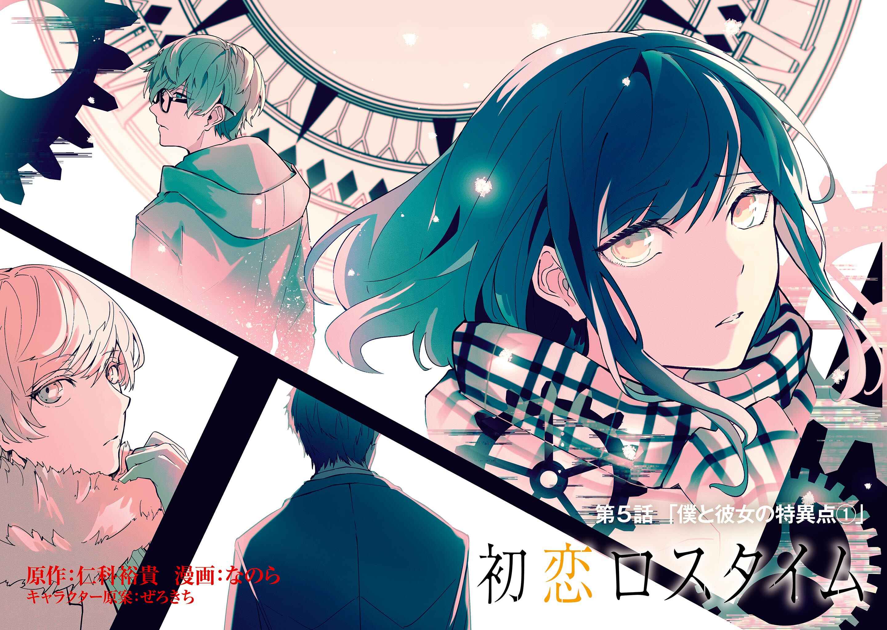 Hatsukoi Losstime Chapter 5 - Page 6