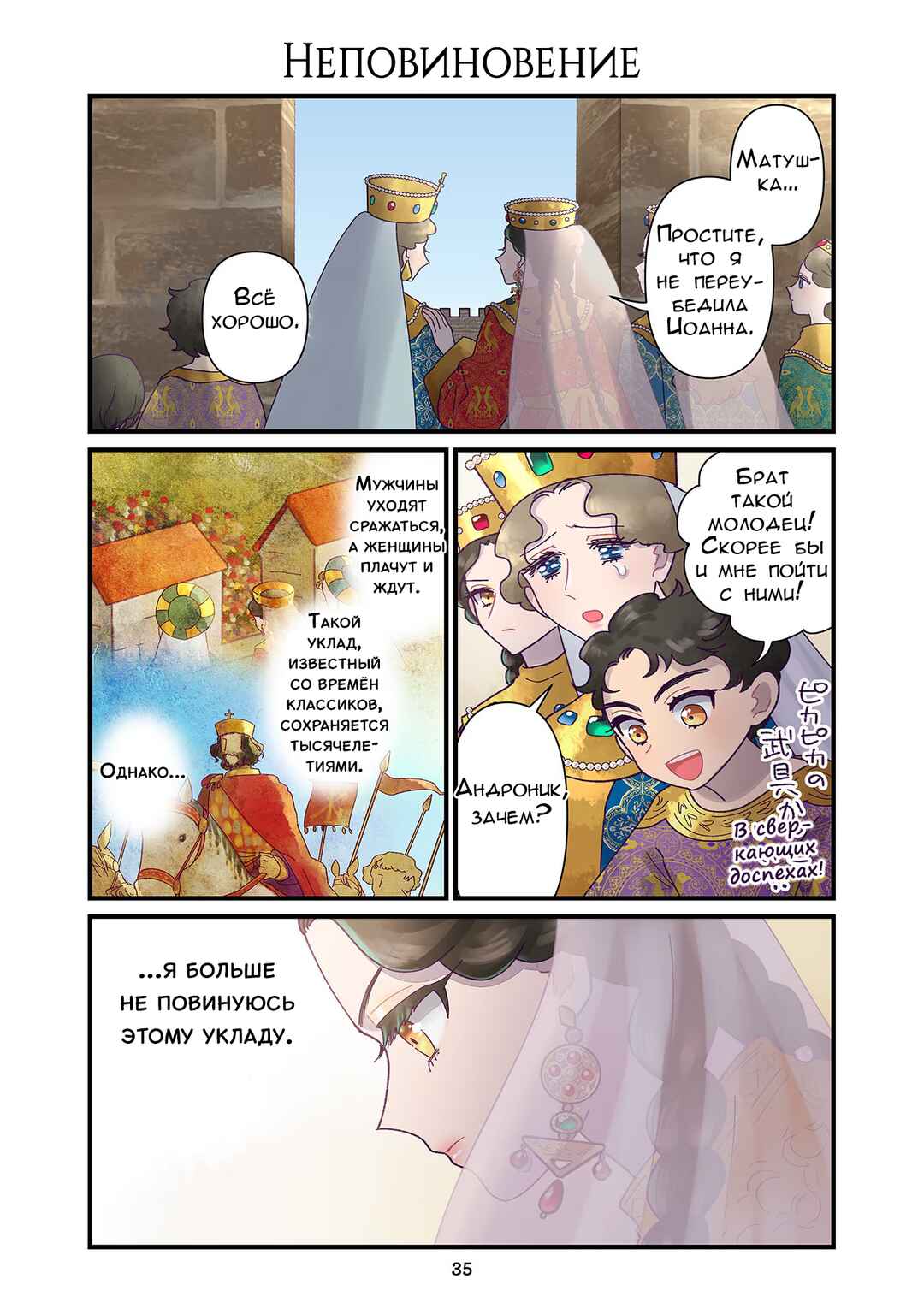 Anna Komnene Chapter 240 - Page 1
