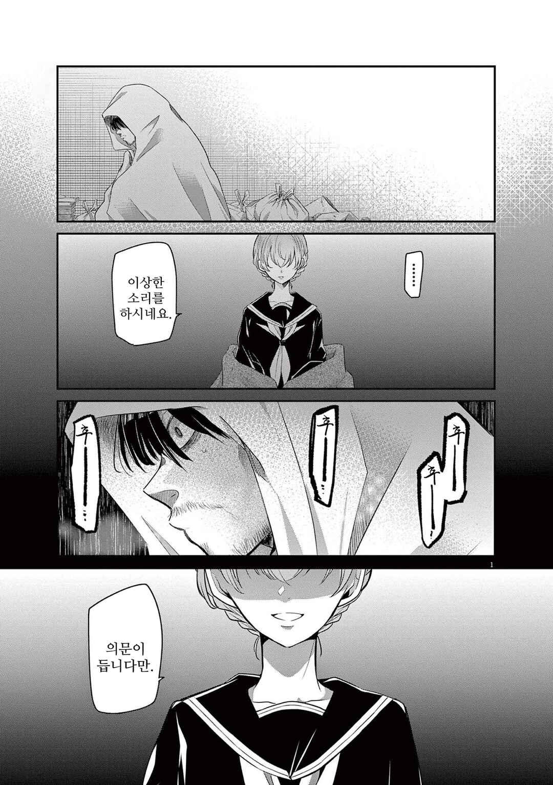 Eisei Otome no Tatakaikata Chapter 52 - Page 1
