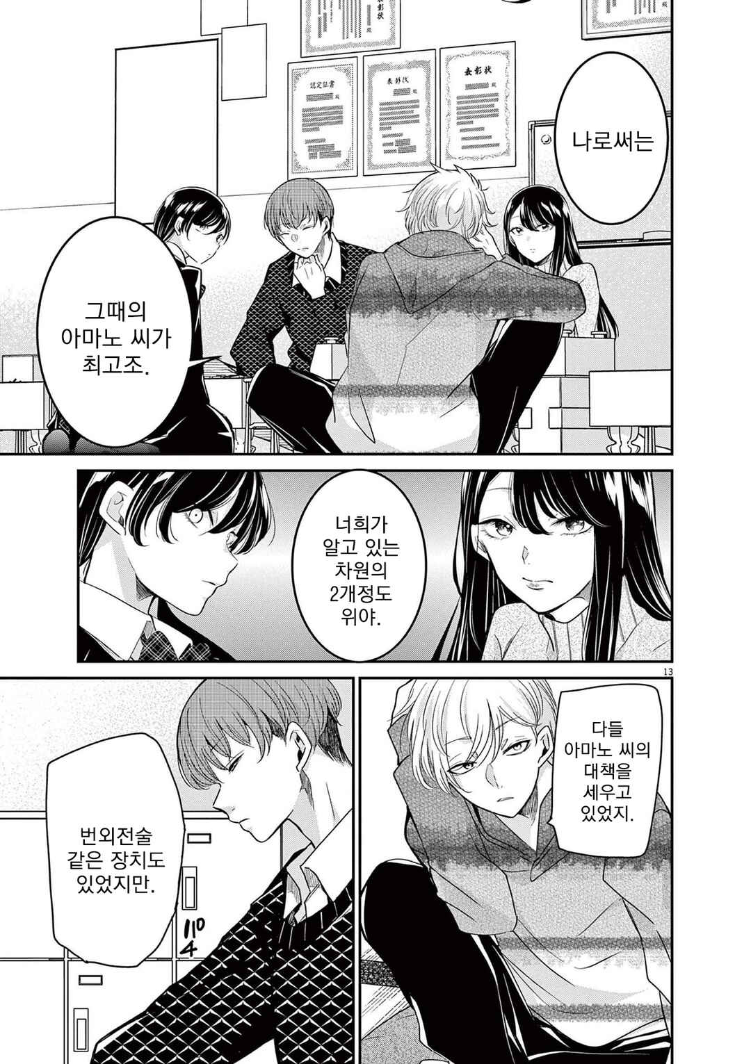 Eisei Otome no Tatakaikata Chapter 52 - Page 13