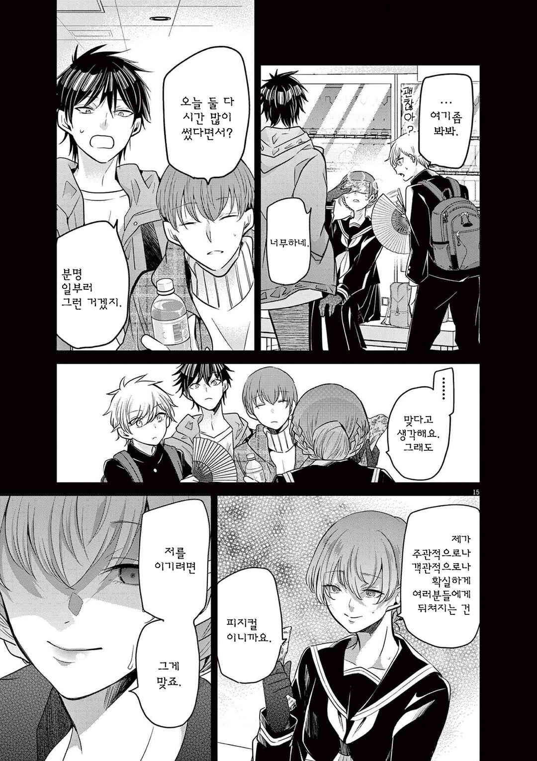 Eisei Otome no Tatakaikata Chapter 52 - Page 15