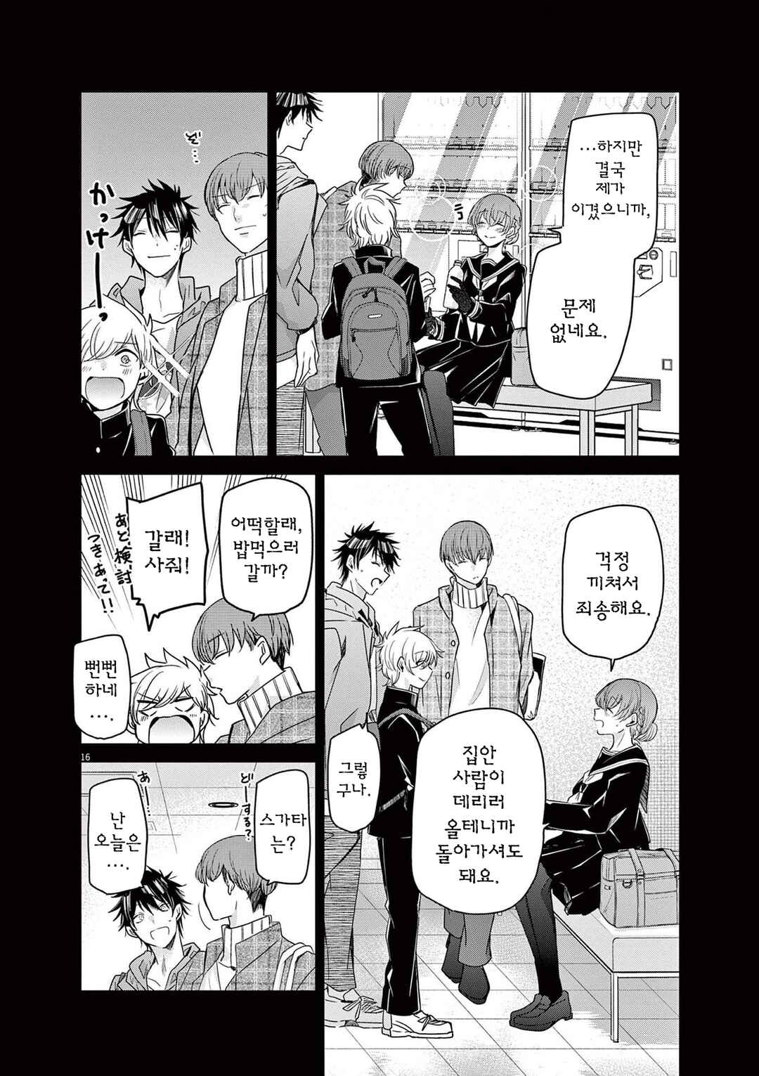 Eisei Otome no Tatakaikata Chapter 52 - Page 16