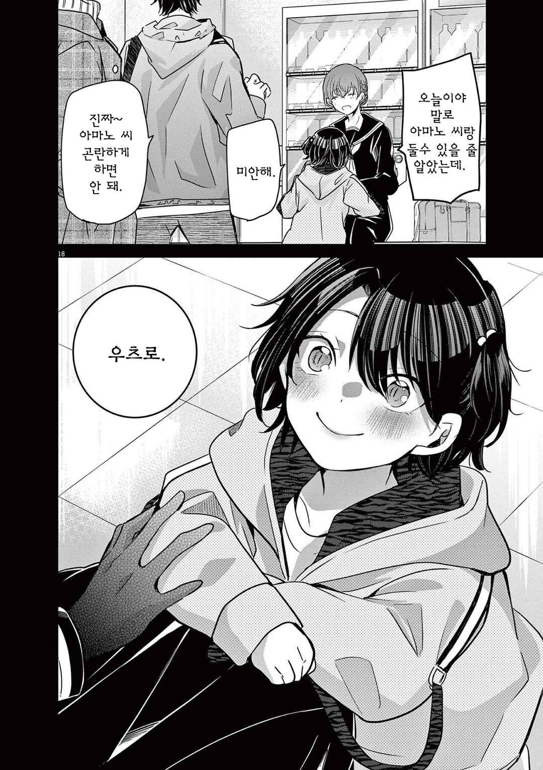 Eisei Otome no Tatakaikata Chapter 52 - Page 18