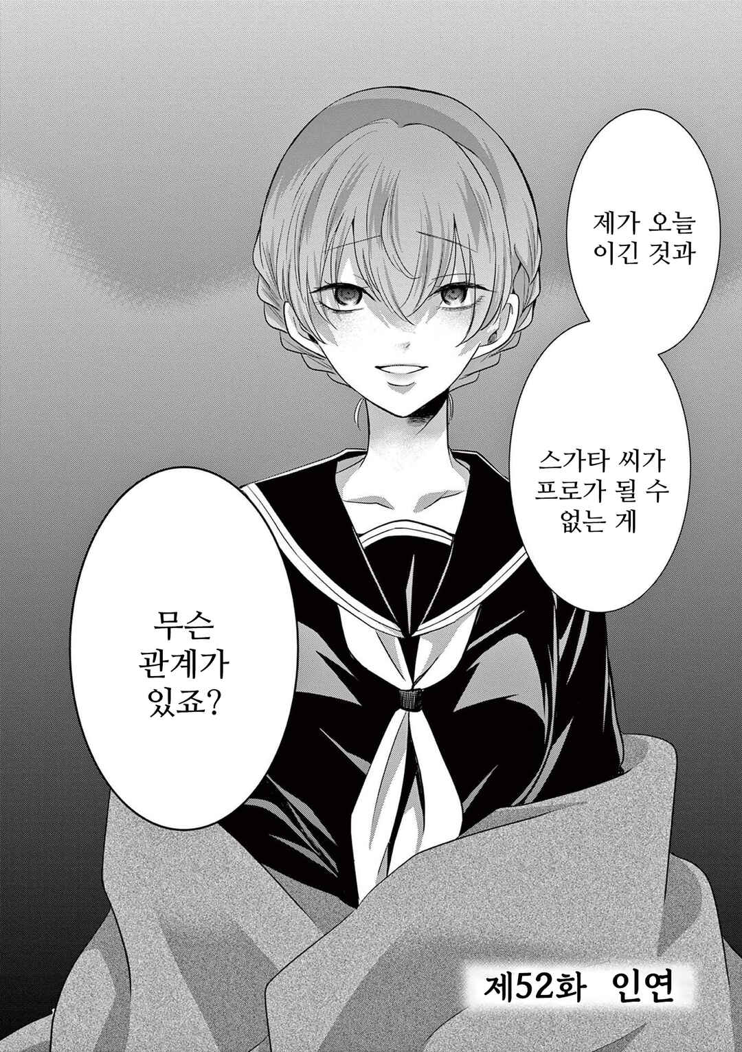 Eisei Otome no Tatakaikata Chapter 52 - Page 2