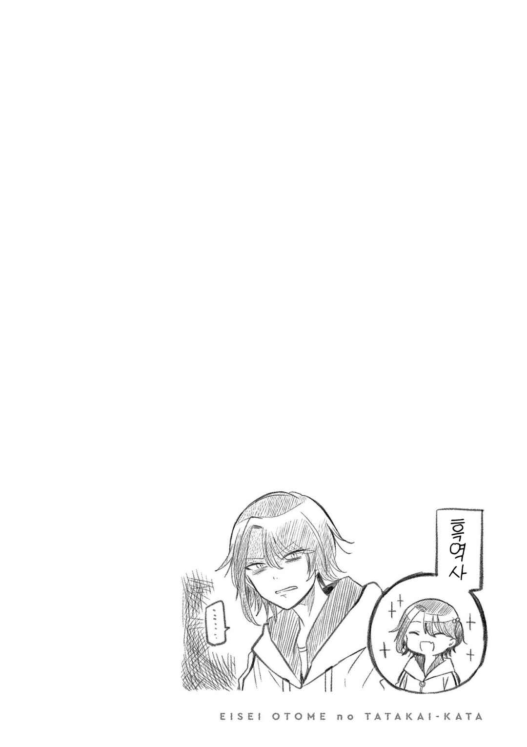 Eisei Otome no Tatakaikata Chapter 52 - Page 20