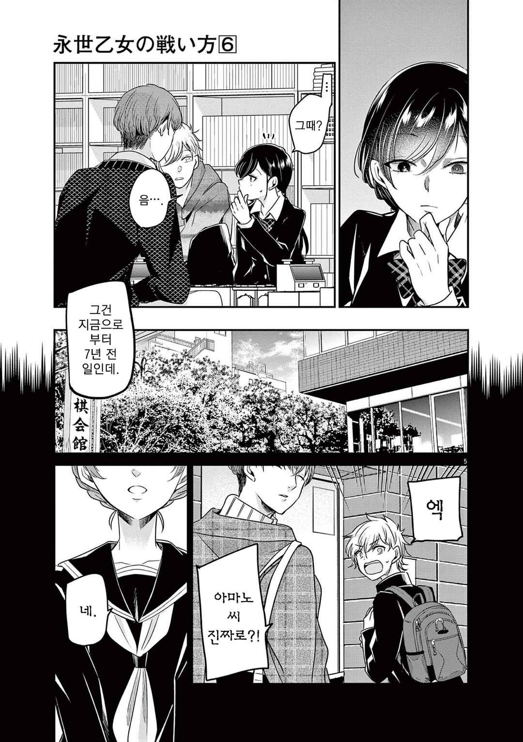 Eisei Otome no Tatakaikata Chapter 52 - Page 5