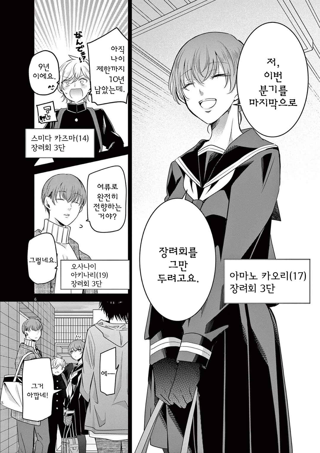 Eisei Otome no Tatakaikata Chapter 52 - Page 6