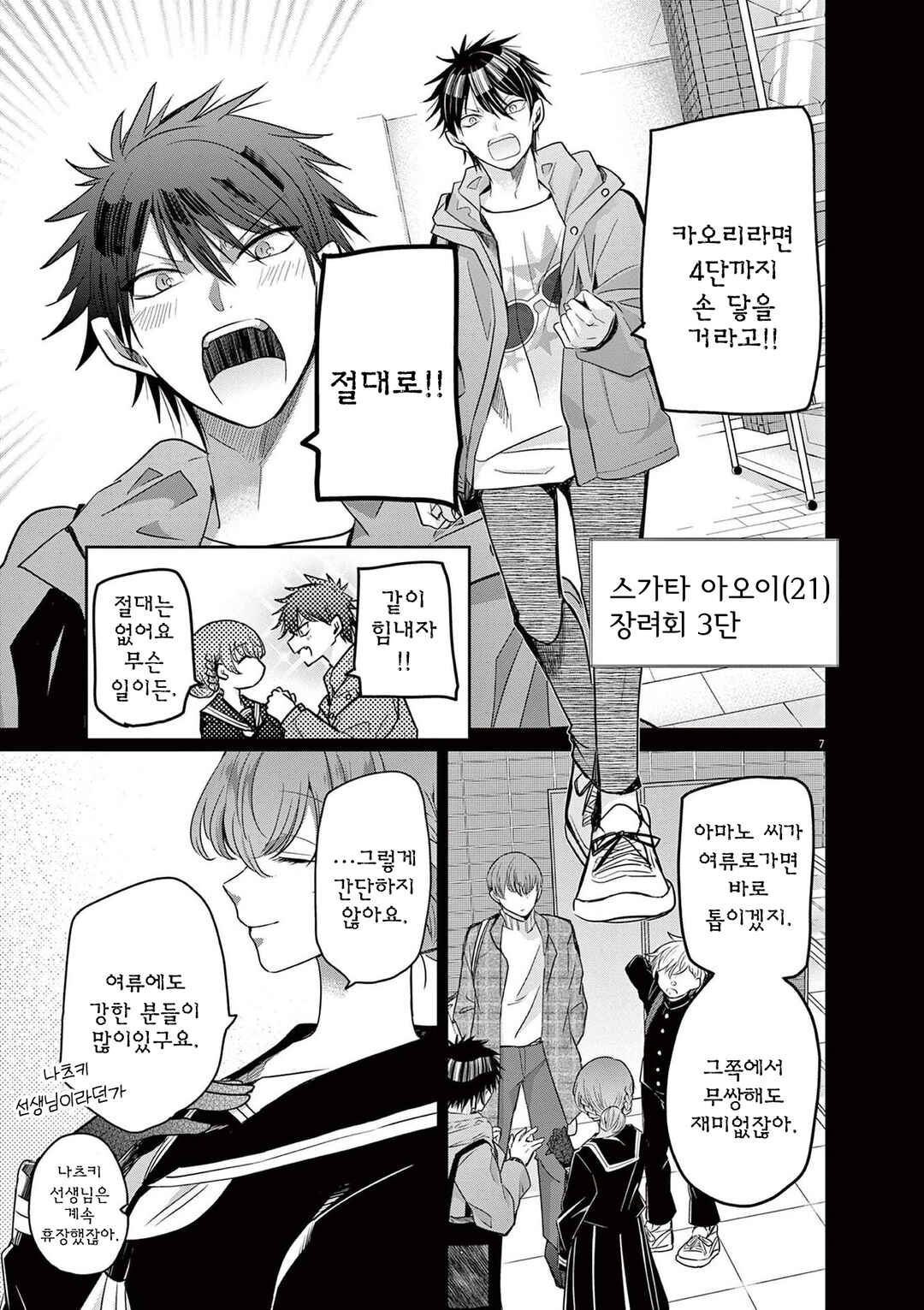 Eisei Otome no Tatakaikata Chapter 52 - Page 7