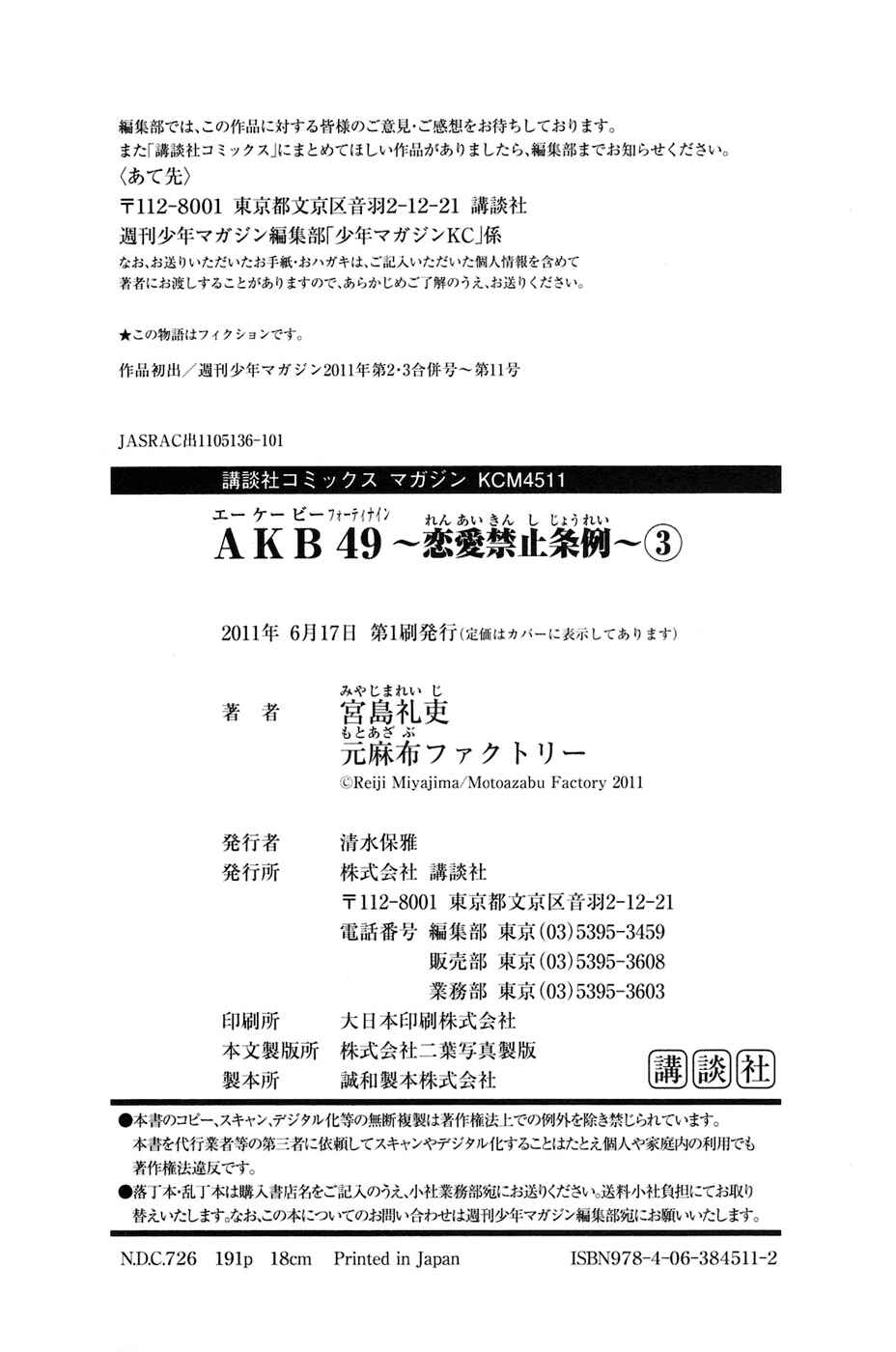 AKB49: Ren'ai Kinshi Jourei Chapter 24 - Page 24