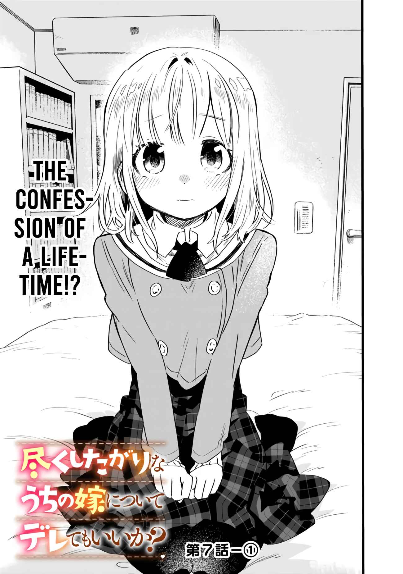 Tsukushitagari na Uchi no Yome ni Tsuite Derete mo Ii ka Chapter 7 - Page 2