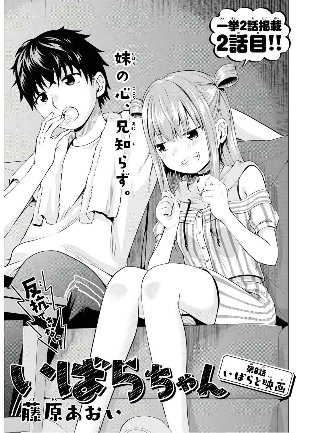 Hankou Dekinai! Ibara-chan Chapter 8 - Page 1