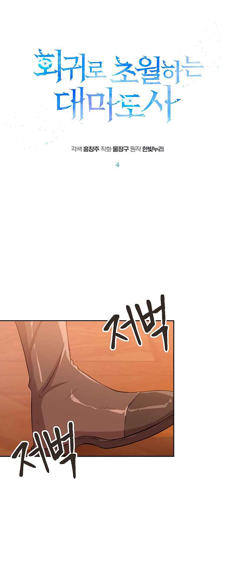 The Great Wizard Transcendent Chapter 4 - Page 2