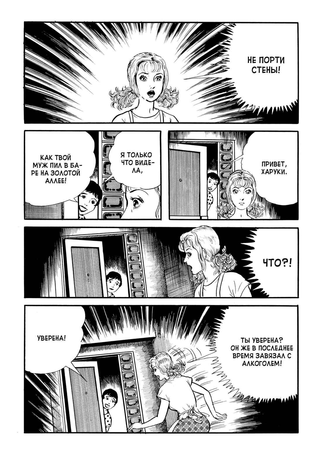My Name Is Shingo Chapter 9 - Page 10