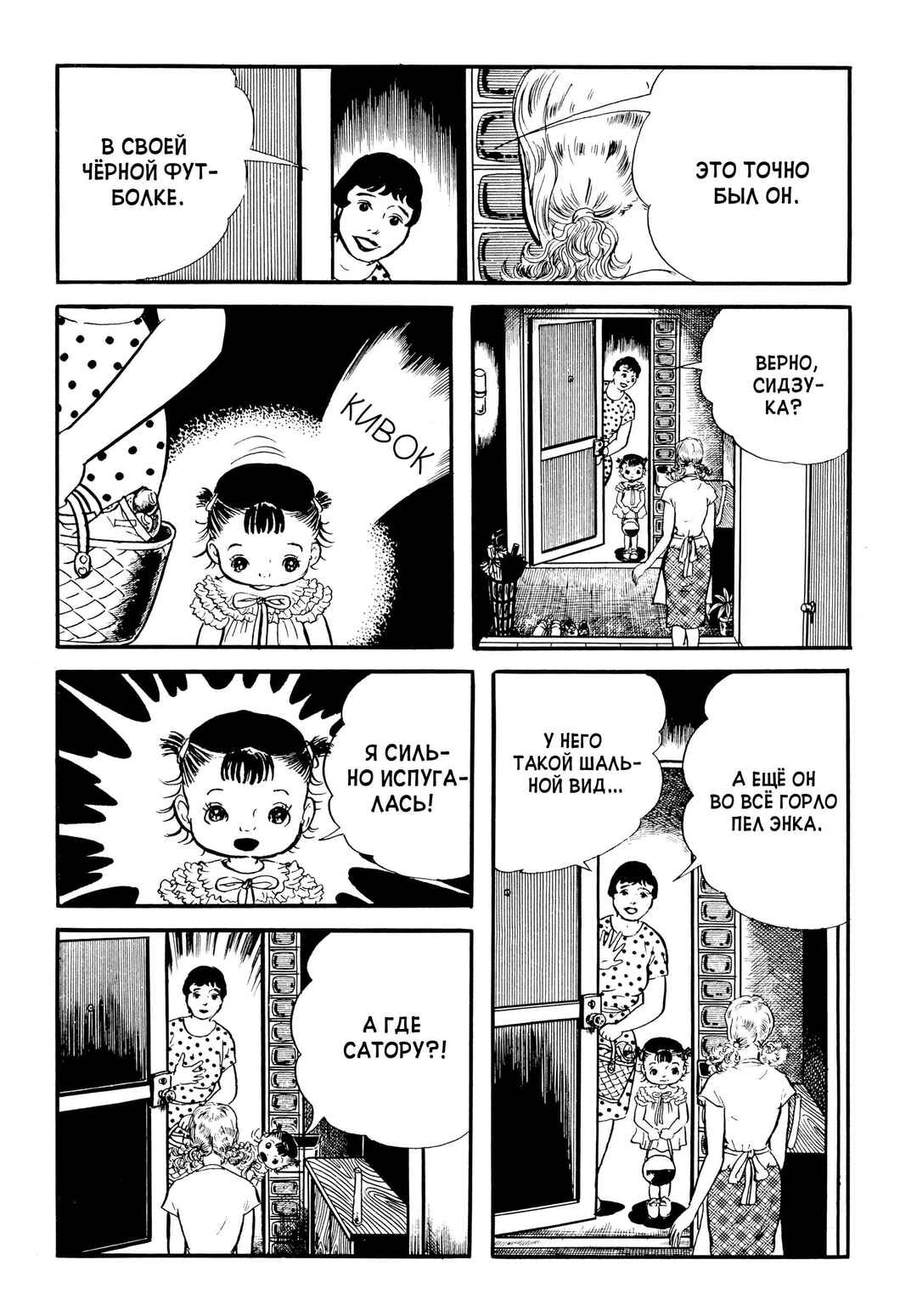 My Name Is Shingo Chapter 9 - Page 11