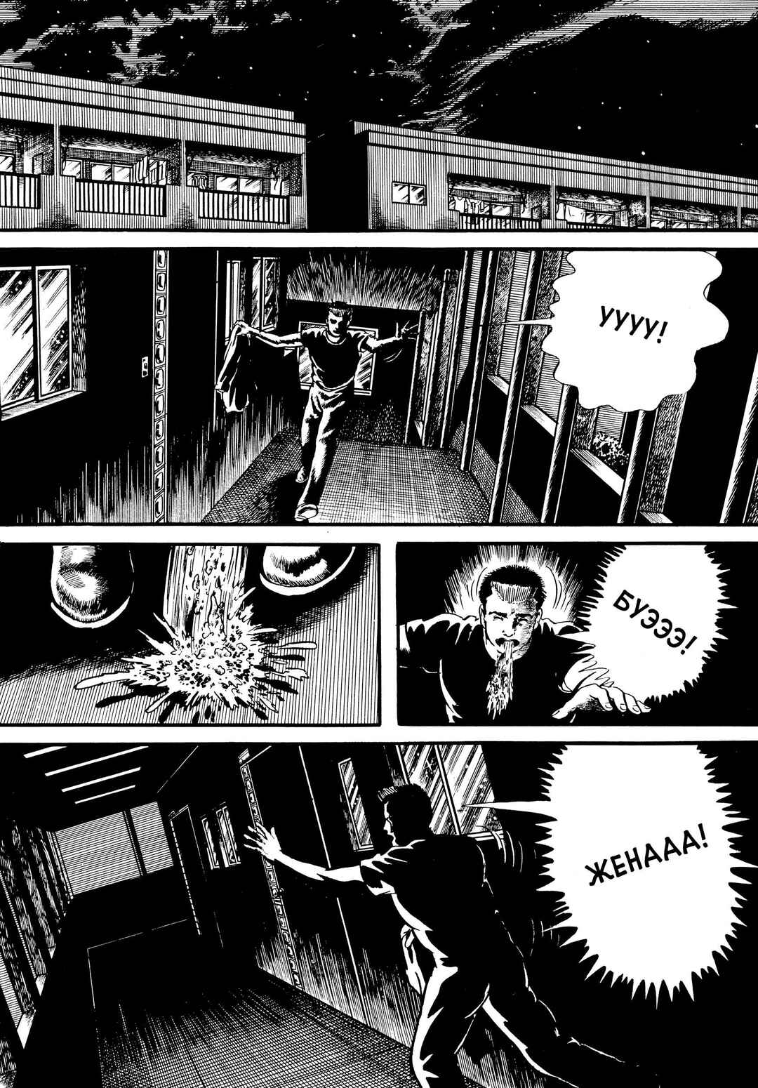 My Name Is Shingo Chapter 9 - Page 14