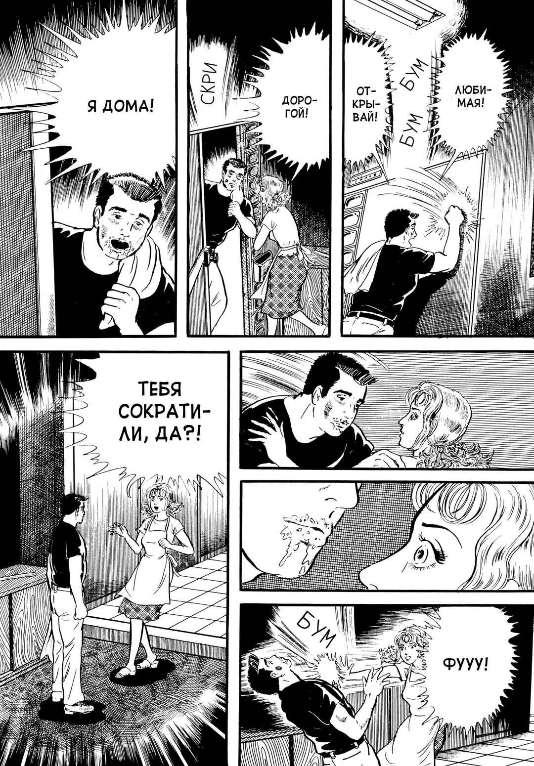 My Name Is Shingo Chapter 9 - Page 15
