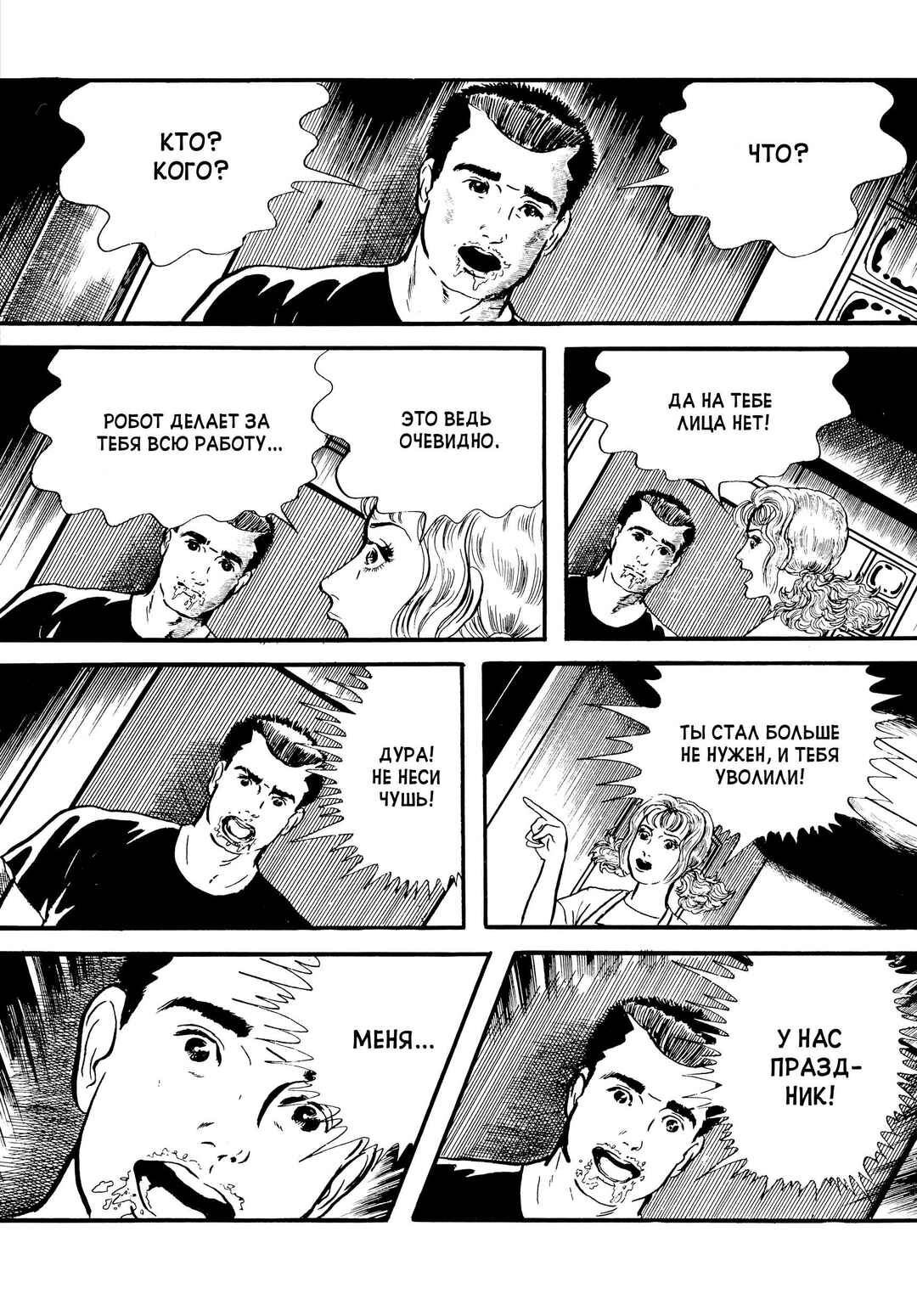 My Name Is Shingo Chapter 9 - Page 16