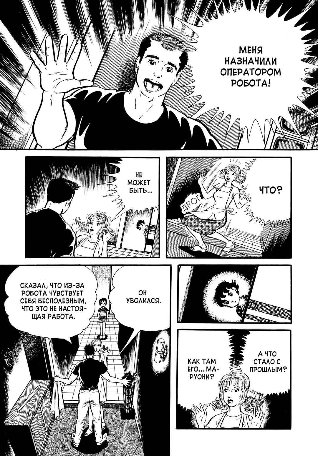My Name Is Shingo Chapter 9 - Page 17