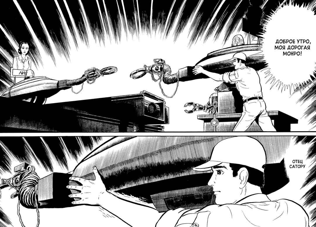 My Name Is Shingo Chapter 9 - Page 18