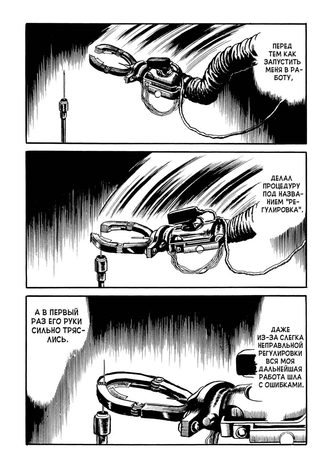 My Name Is Shingo Chapter 9 - Page 19