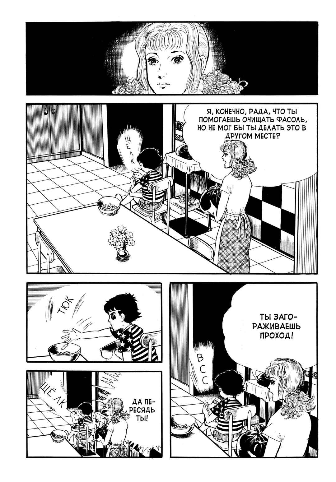 My Name Is Shingo Chapter 9 - Page 4
