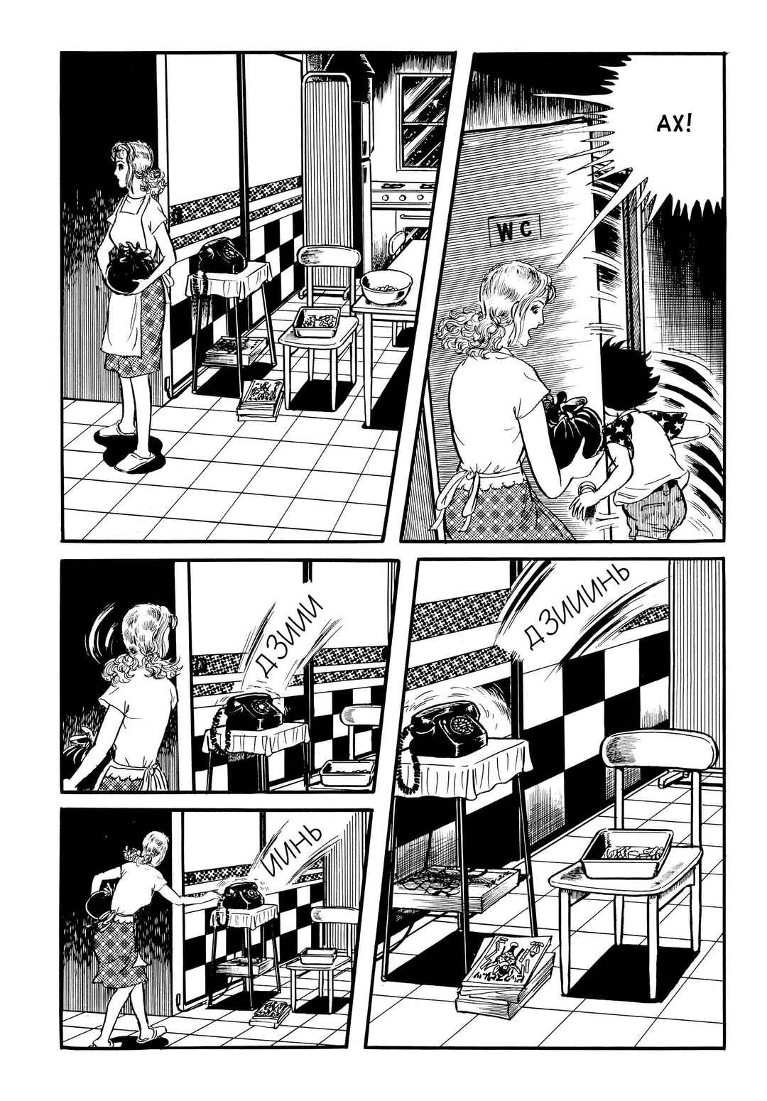 My Name Is Shingo Chapter 9 - Page 6