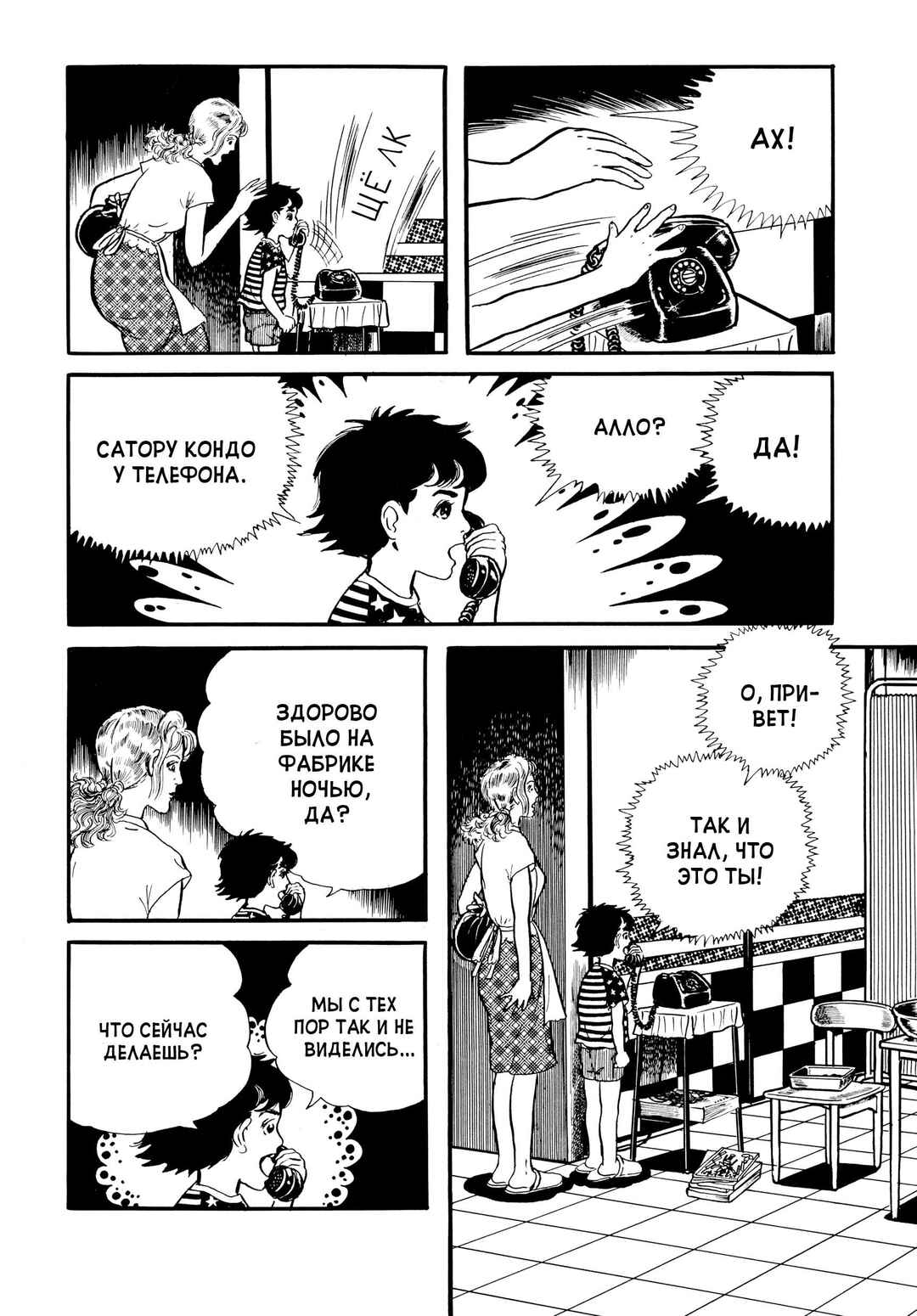 My Name Is Shingo Chapter 9 - Page 7
