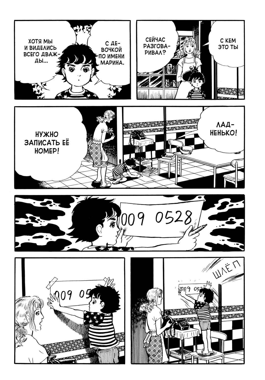 My Name Is Shingo Chapter 9 - Page 9