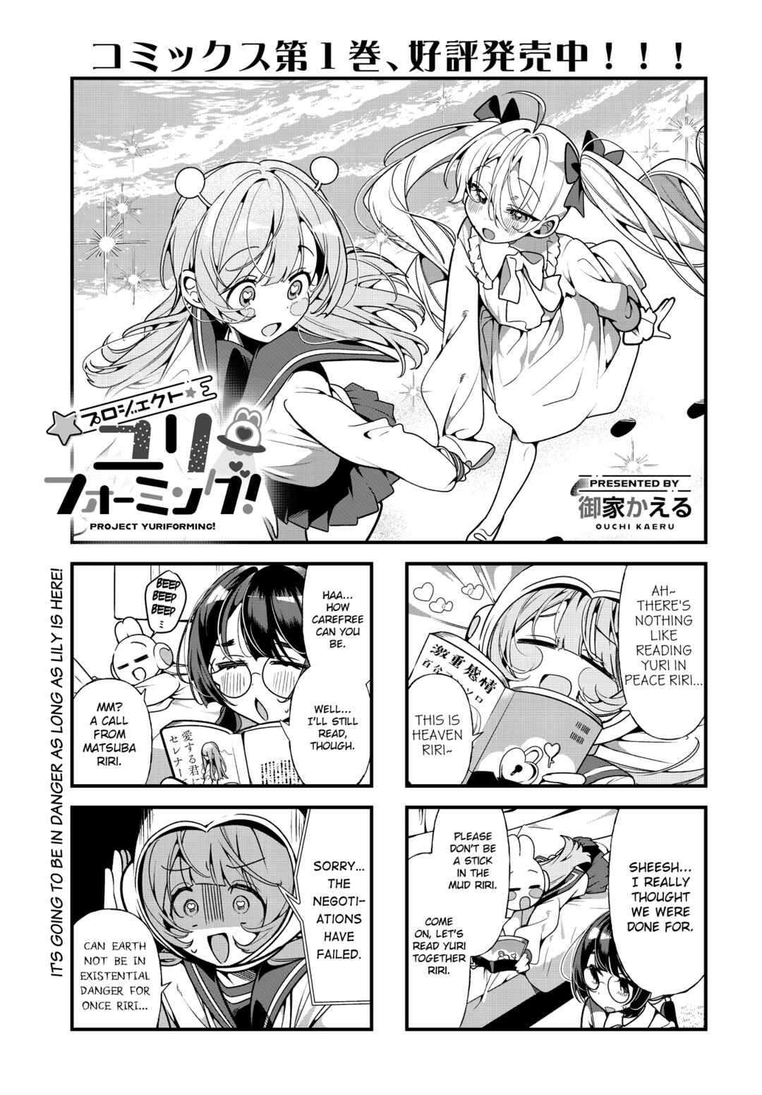Project Yuriforming! Chapter 23 - Page 1