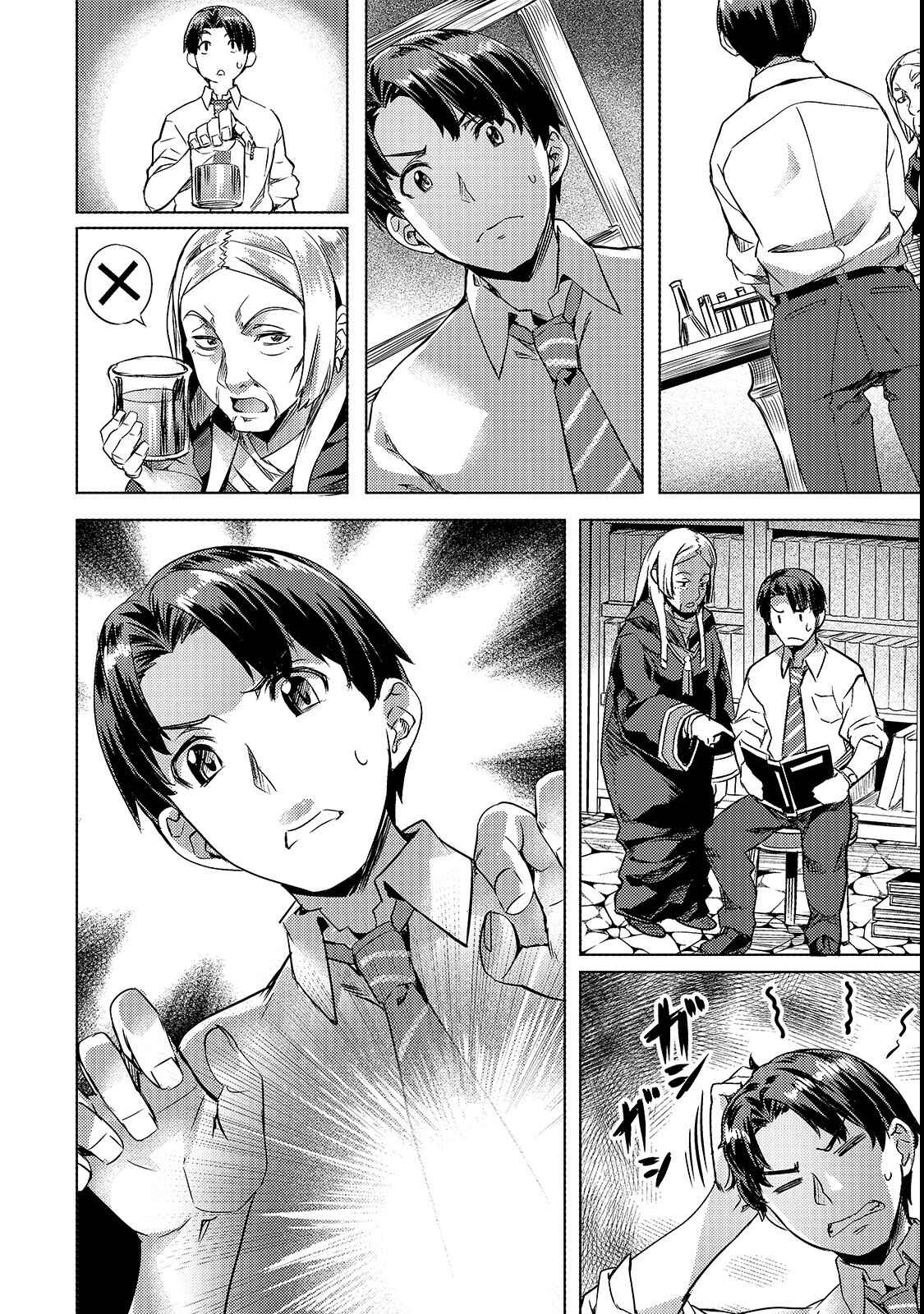 Isekai de Slow Life o (Ganbou) Chapter 2 - Page 14