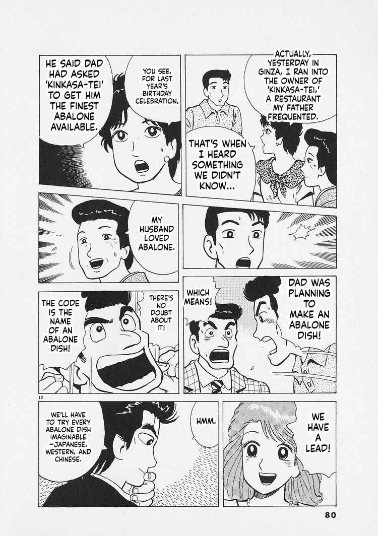 Oishinbo Chapter 266 - Page 12