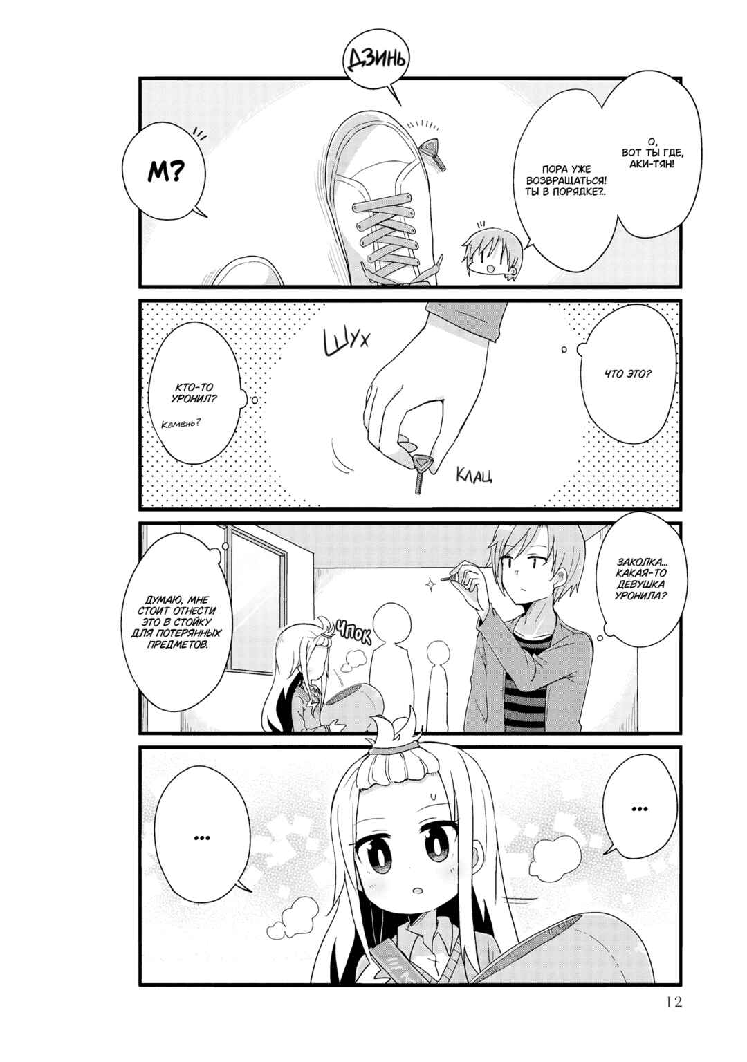 Yo-Jo Life! Chapter 26 - Page 11