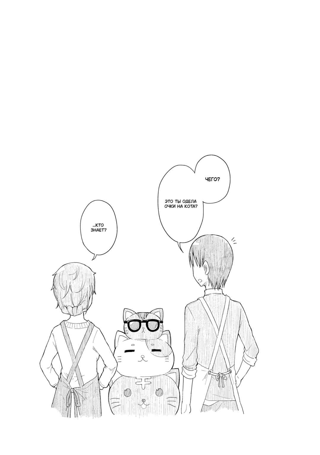 Yo-Jo Life! Chapter 26 - Page 14