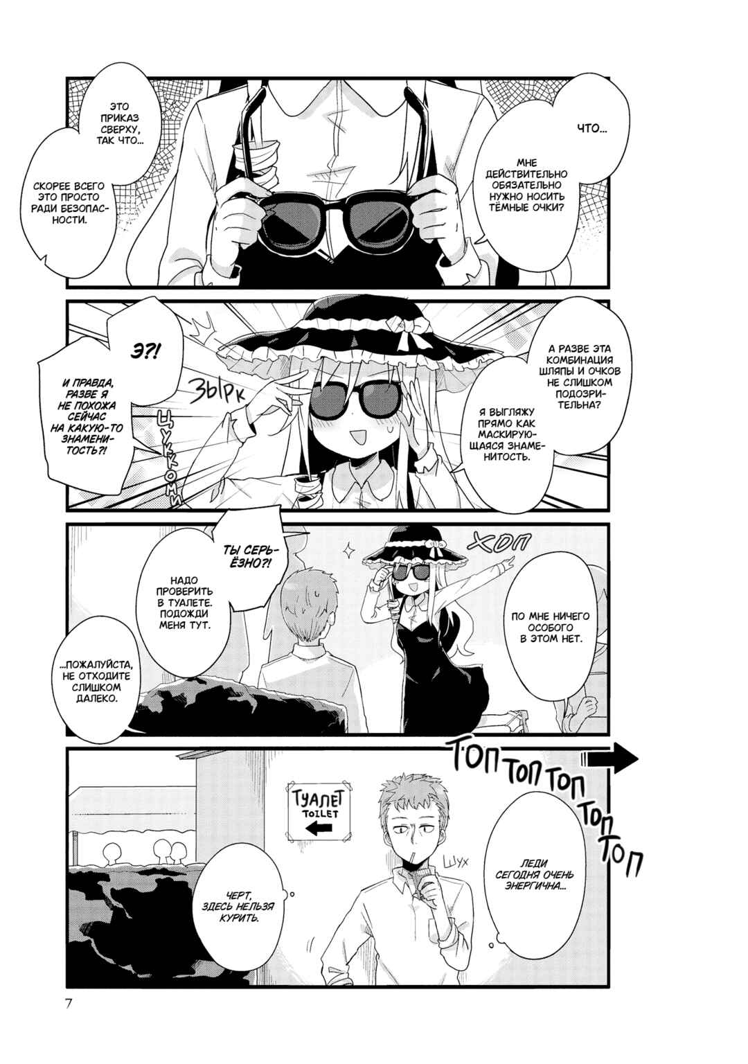 Yo-Jo Life! Chapter 26 - Page 6