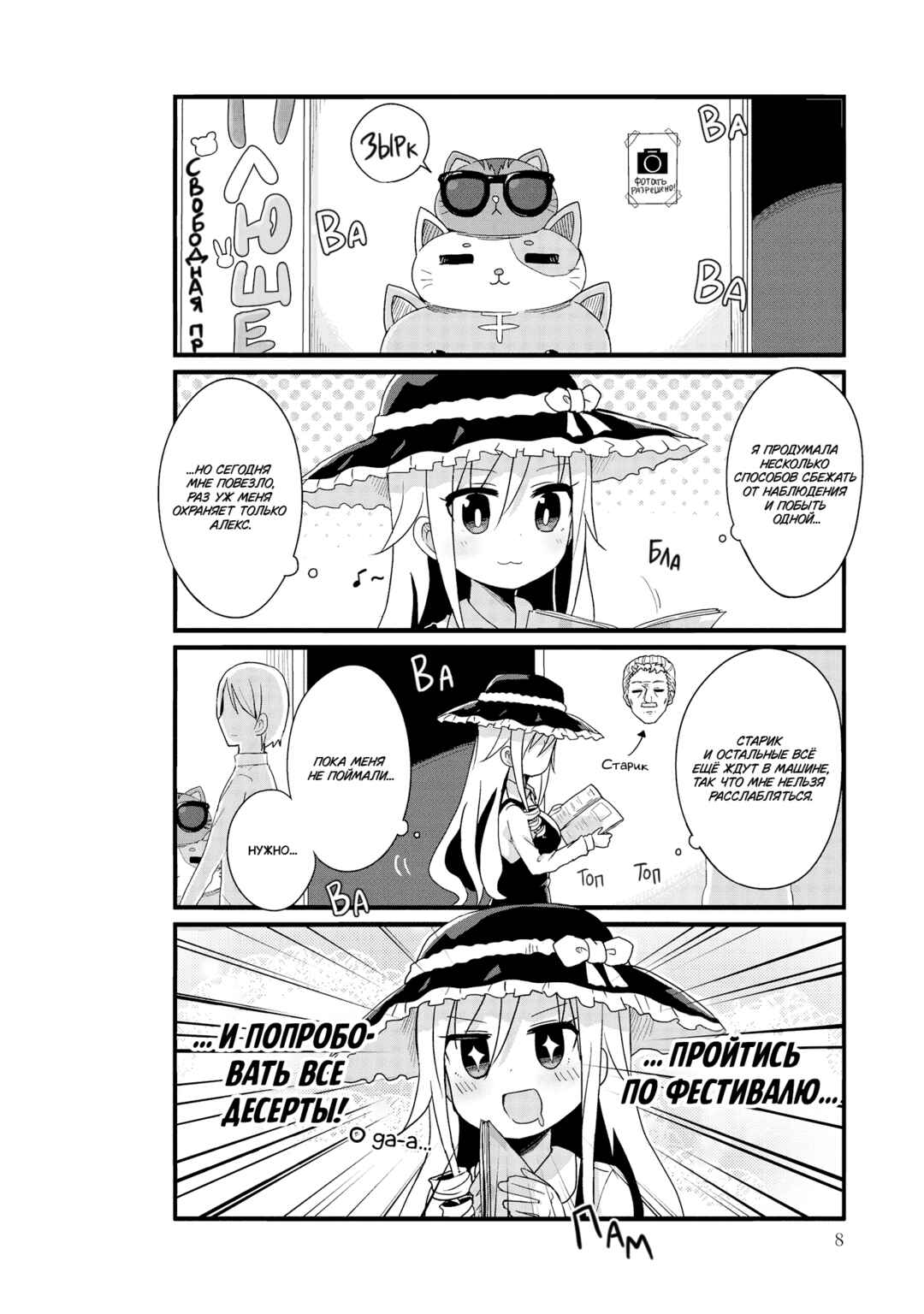 Yo-Jo Life! Chapter 26 - Page 7