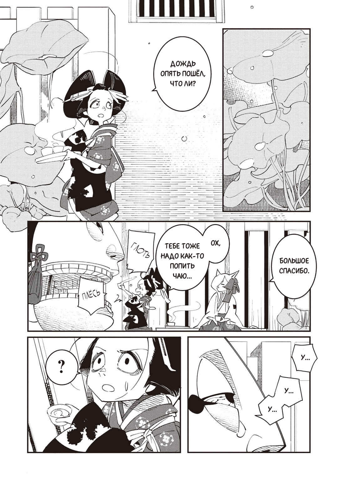 Ao no Tatsuki Chapter 1 - Page 27