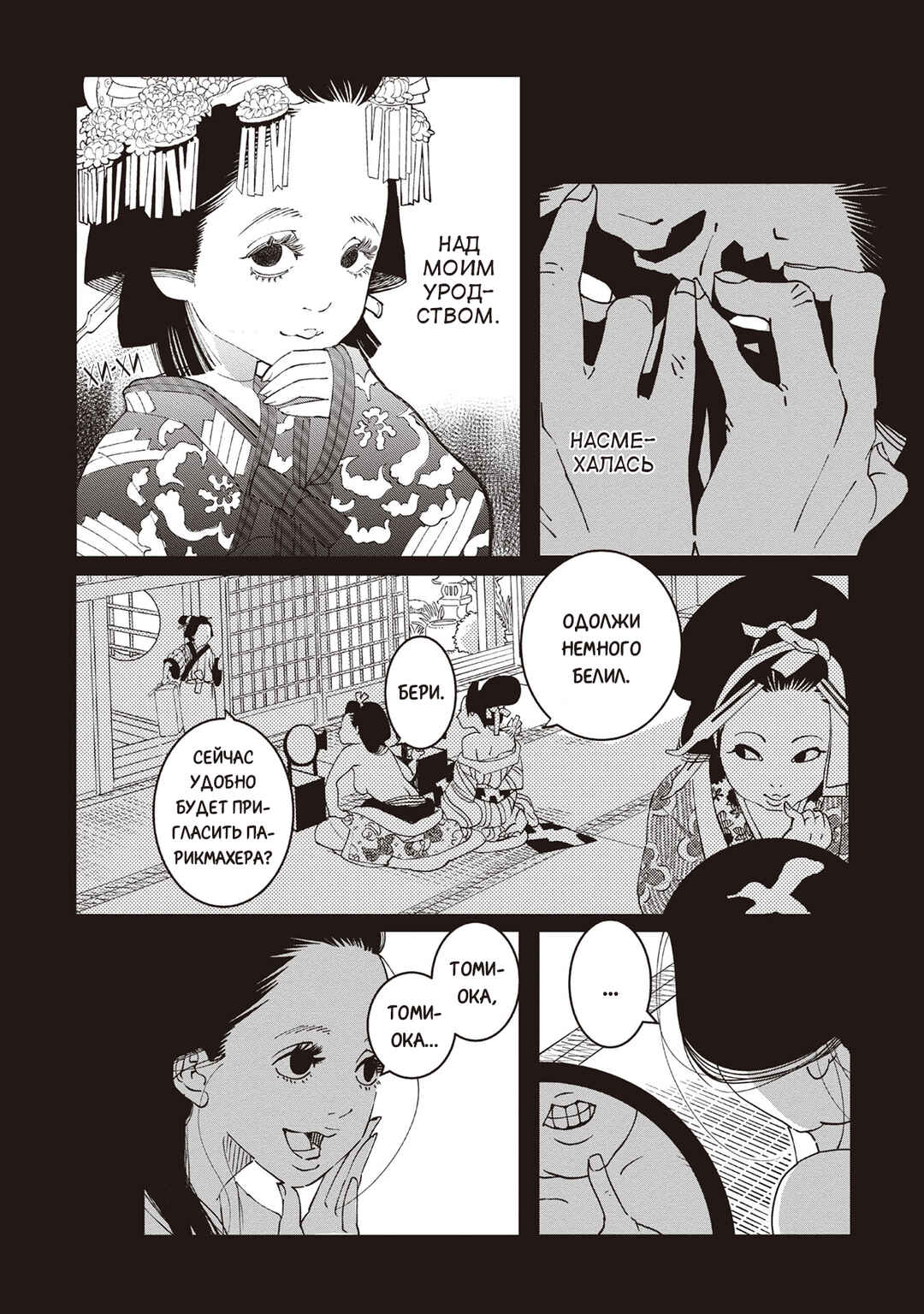 Ao no Tatsuki Chapter 1 - Page 30