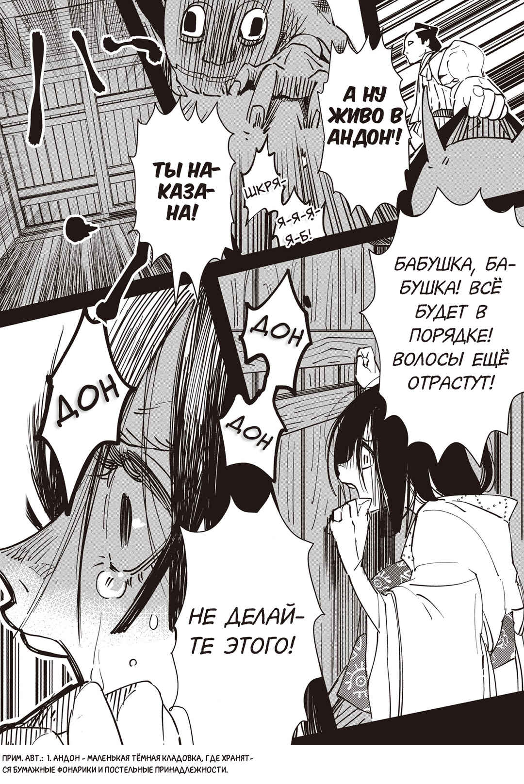 Ao no Tatsuki Chapter 1 - Page 50