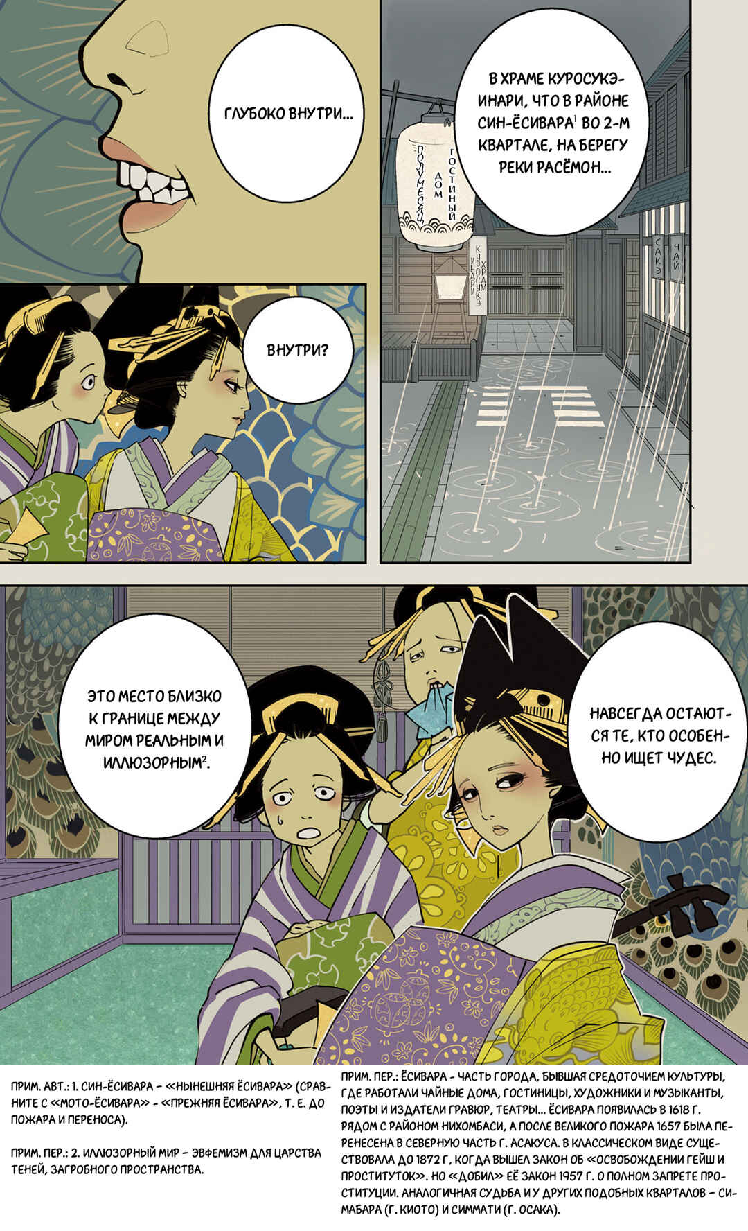 Ao no Tatsuki Chapter 1 - Page 6