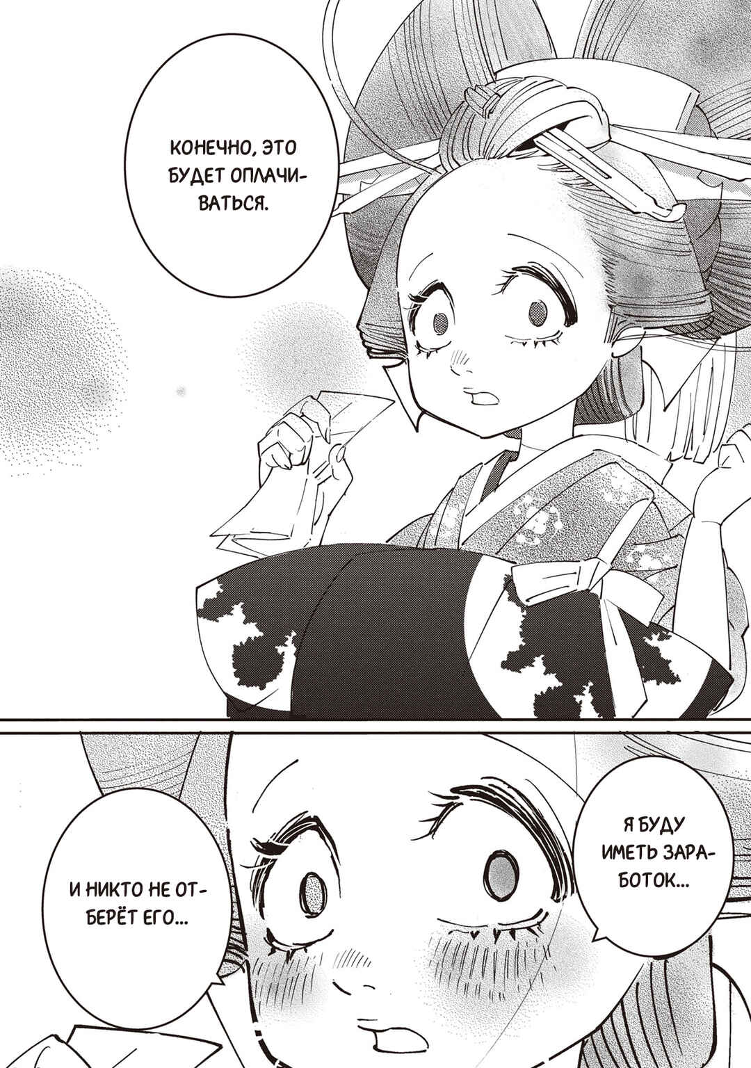 Ao no Tatsuki Chapter 1 - Page 60