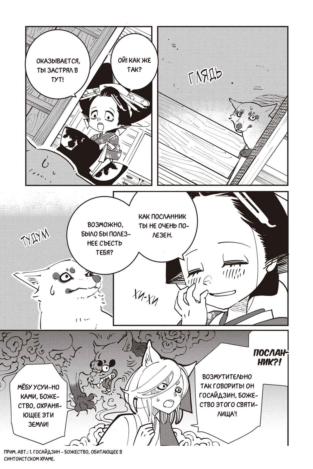 Ao no Tatsuki Chapter 1 - Page 62