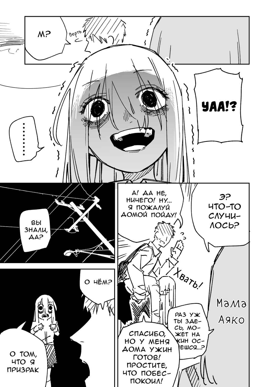 Tada Ayashii dake no Kouhai-chan Chapter 7 - Page 1