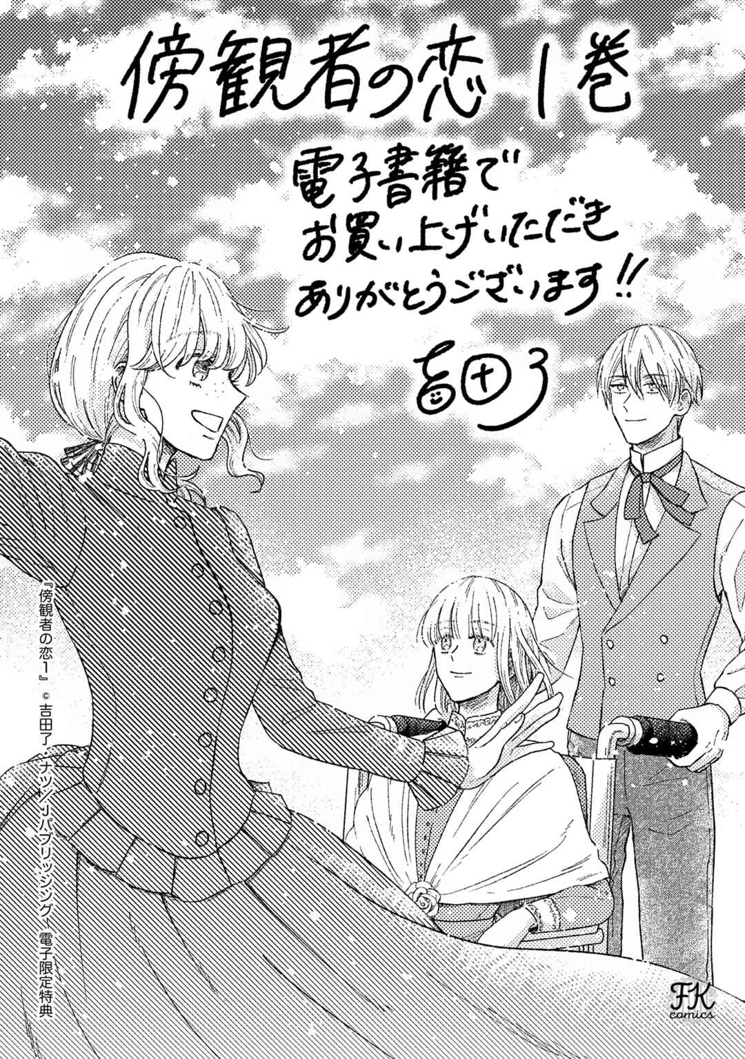 Boukansha no Koi Chapter 5 - Page 47
