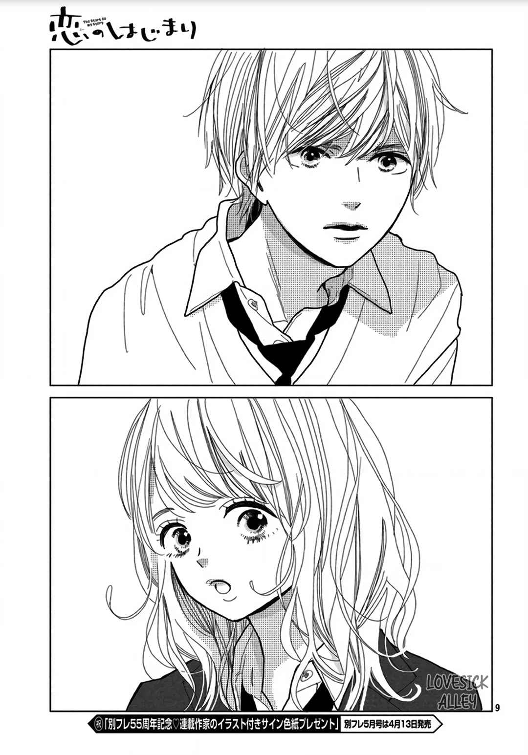 Koi no Hajimari Chapter 1 - Page 10