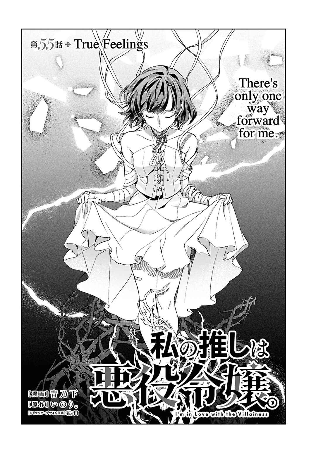 Watashi no Oshi wa Akuyaku Reijou. Chapter 55 - Page 2