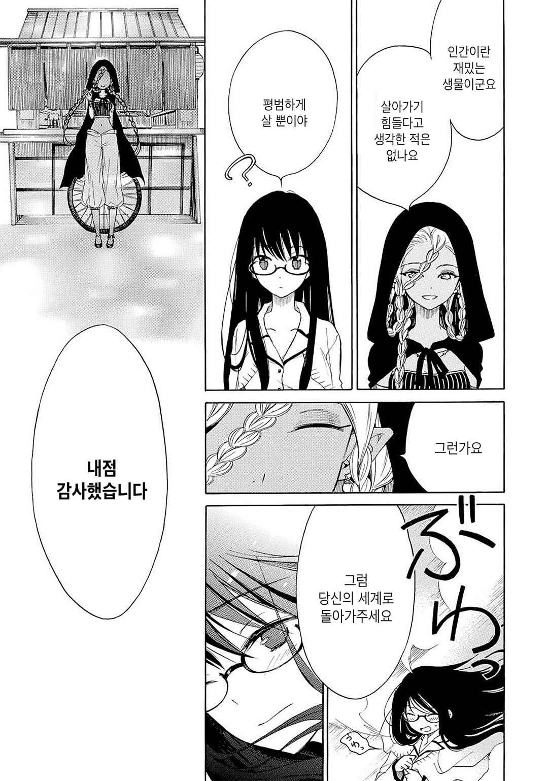 Himawari-san Chapter 28 - Page 11