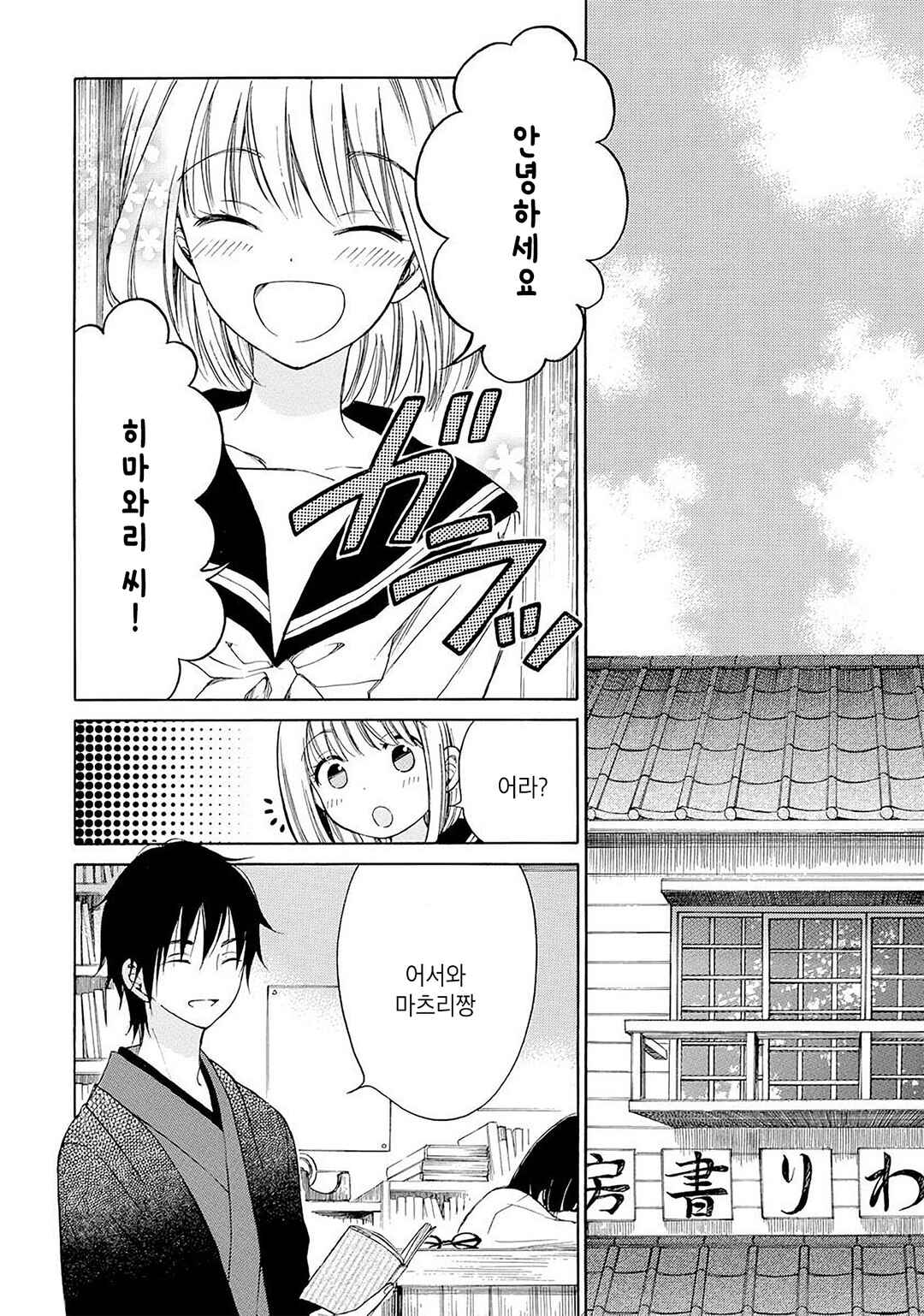 Himawari-san Chapter 28 - Page 12