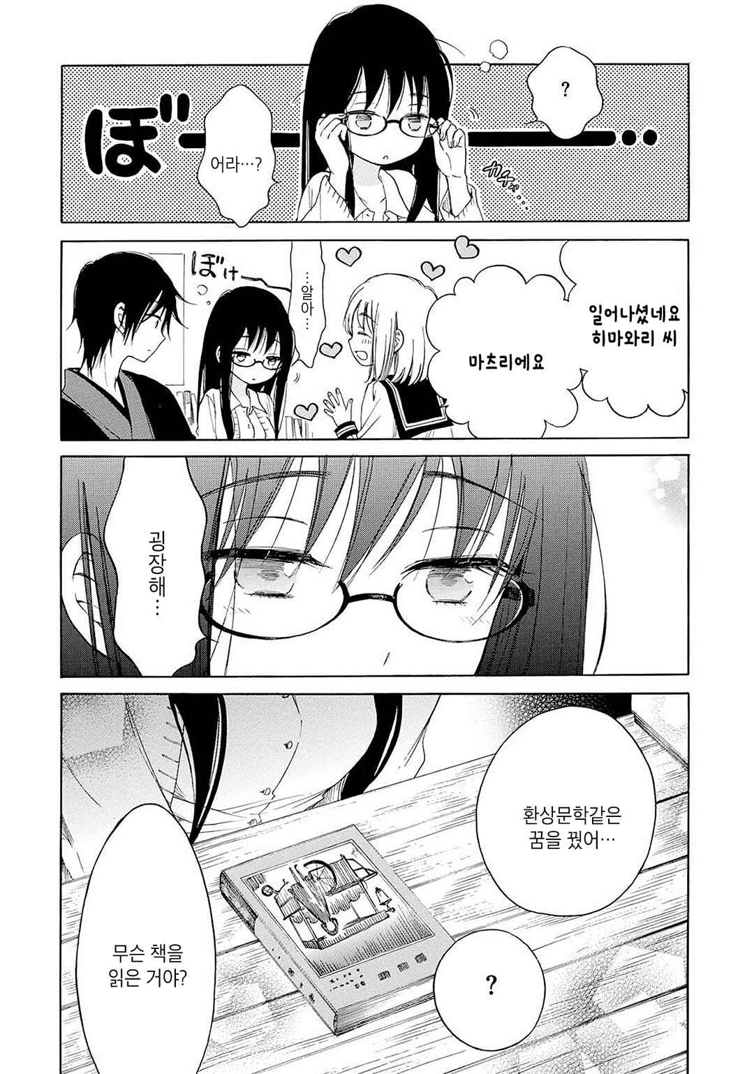 Himawari-san Chapter 28 - Page 14
