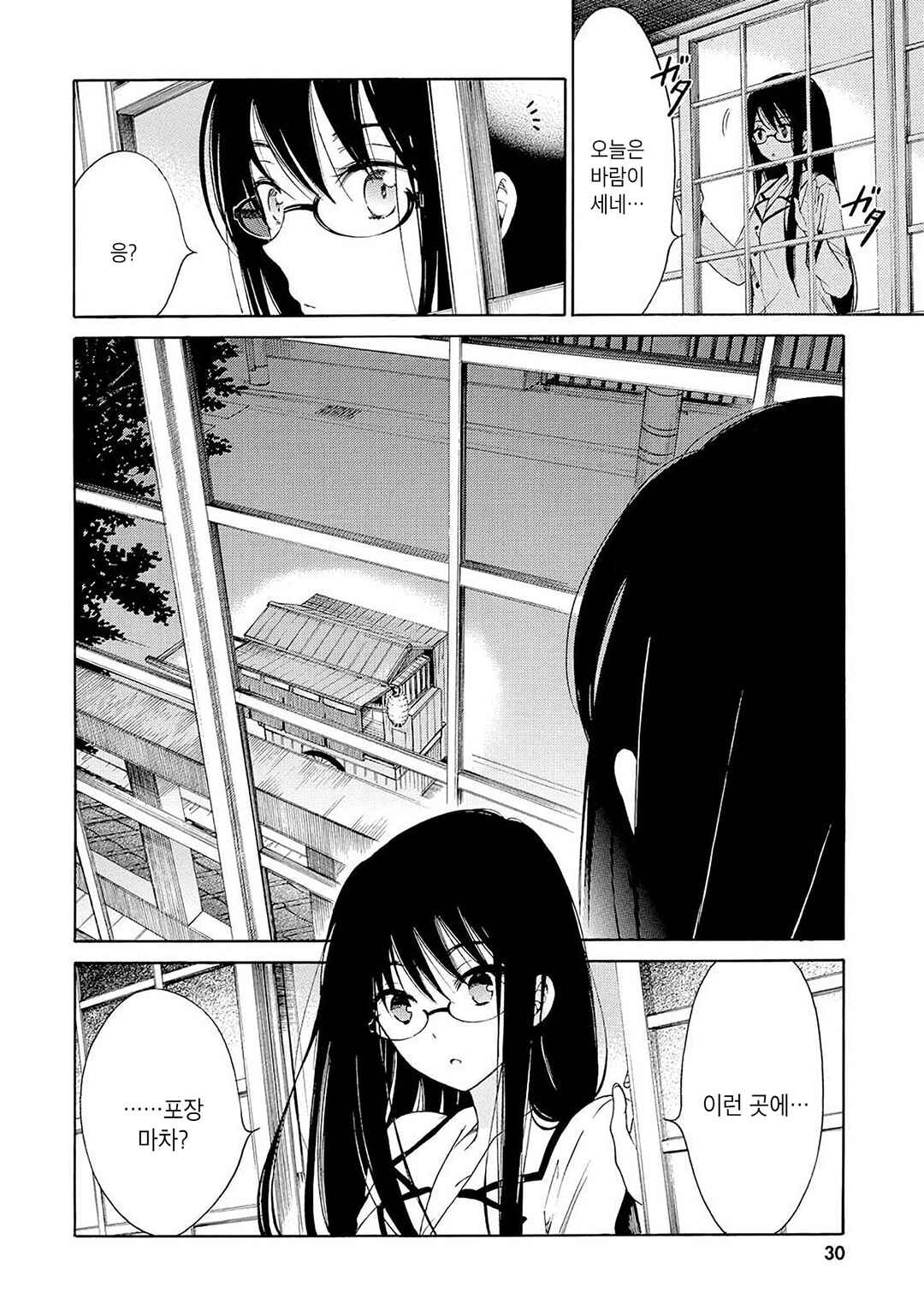 Himawari-san Chapter 28 - Page 2
