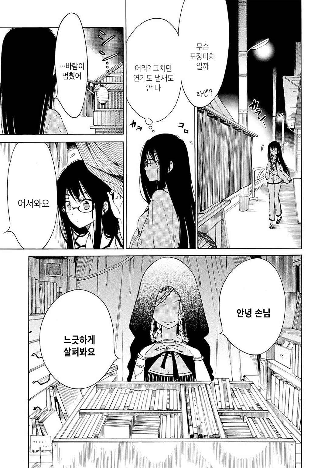 Himawari-san Chapter 28 - Page 3